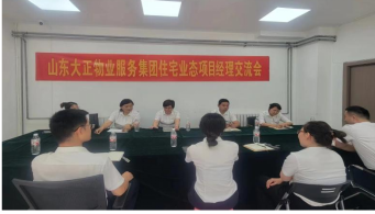 住宅服務(wù)項目經(jīng)理觀摩交流會(2)523.png