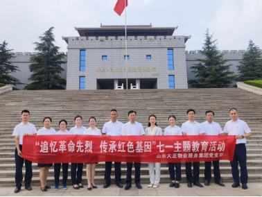 慶七一丨追憶革命先烈 傳承紅色基因 山東大正物業(yè)服務(wù)集團(tuán)黨支部赴紅色教育基地深化黨性教育(1)106.png