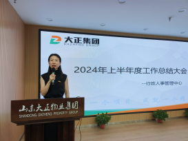 2024年上半年工作總結(jié)及下半年工作計劃大會圓滿結(jié)束(1)(3)329.png