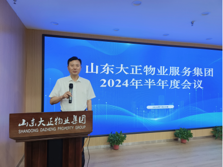 2024年上半年工作總結(jié)及下半年工作計劃大會圓滿結(jié)束(1)(3)434.png