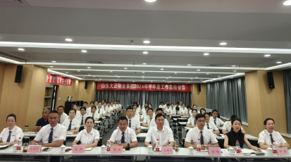 2024年上半年工作總結(jié)及下半年工作計劃大會圓滿結(jié)束(1)(3)720.png