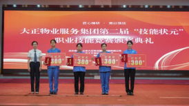 匠心精研·競(jìng)以強(qiáng)技丨山東大正物業(yè)服務(wù)集團(tuán)開展2024年度第二屆“技能狀元”職業(yè)技能競(jìng)賽816.png