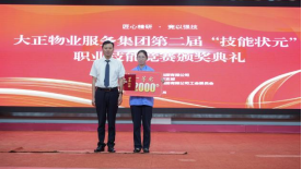 匠心精研·競(jìng)以強(qiáng)技丨山東大正物業(yè)服務(wù)集團(tuán)開展2024年度第二屆“技能狀元”職業(yè)技能競(jìng)賽819.png