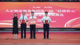 匠心精研·競(jìng)以強(qiáng)技丨山東大正物業(yè)服務(wù)集團(tuán)開展2024年度第二屆“技能狀元”職業(yè)技能競(jìng)賽820.png