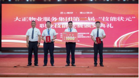 匠心精研·競(jìng)以強(qiáng)技丨山東大正物業(yè)服務(wù)集團(tuán)開展2024年度第二屆“技能狀元”職業(yè)技能競(jìng)賽821.png