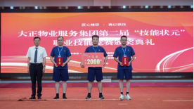 匠心精研·競(jìng)以強(qiáng)技丨山東大正物業(yè)服務(wù)集團(tuán)開展2024年度第二屆“技能狀元”職業(yè)技能競(jìng)賽822.png