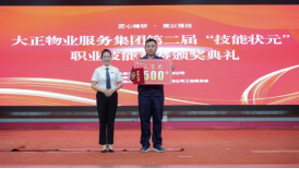 匠心精研·競(jìng)以強(qiáng)技丨山東大正物業(yè)服務(wù)集團(tuán)開展2024年度第二屆“技能狀元”職業(yè)技能競(jìng)賽823.png