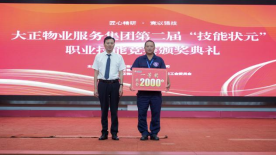 匠心精研·競(jìng)以強(qiáng)技丨山東大正物業(yè)服務(wù)集團(tuán)開展2024年度第二屆“技能狀元”職業(yè)技能競(jìng)賽825.png