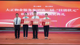 匠心精研·競(jìng)以強(qiáng)技丨山東大正物業(yè)服務(wù)集團(tuán)開展2024年度第二屆“技能狀元”職業(yè)技能競(jìng)賽826.png