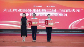 匠心精研·競(jìng)以強(qiáng)技丨山東大正物業(yè)服務(wù)集團(tuán)開展2024年度第二屆“技能狀元”職業(yè)技能競(jìng)賽827.png