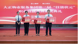 匠心精研·競(jìng)以強(qiáng)技丨山東大正物業(yè)服務(wù)集團(tuán)開展2024年度第二屆“技能狀元”職業(yè)技能競(jìng)賽829.png