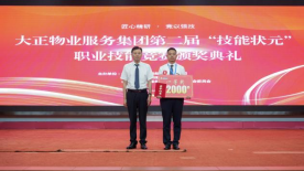 匠心精研·競(jìng)以強(qiáng)技丨山東大正物業(yè)服務(wù)集團(tuán)開展2024年度第二屆“技能狀元”職業(yè)技能競(jìng)賽831.png