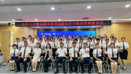 強化管理能力，賦能高效未來——“高效能管理者-高效目標執(zhí)行與情壓管理精訓營”圓滿舉辦(1)834.png