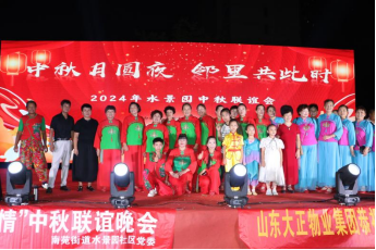 同喜同賀中秋，同歡同樂佳節(jié)——山東大正物業(yè)中秋主題晚會圓滿落幕(1)226.png